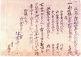 関根家文書