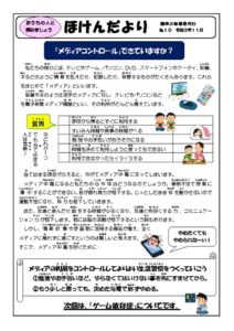 国小ほけんだより特別号①のサムネイル