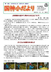 学校だより（Ｒ３年度　11月号）のサムネイル