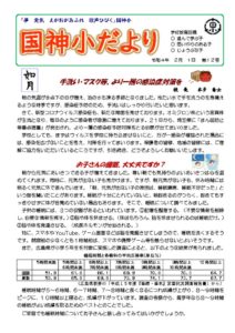 学校だより（Ｒ３年度　２月号）のサムネイル