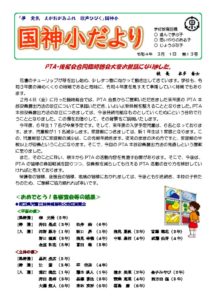 学校だより（Ｒ３年度　３月号）のサムネイル