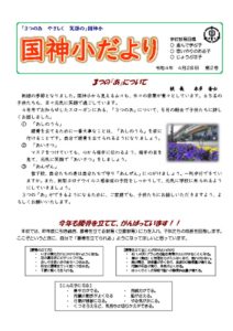 220415　学校だより（5月号）のサムネイル