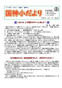 Ｒ４　学校だより（9月号）のサムネイル