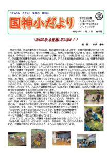 Ｒ４　学校だより（11月号）のサムネイル