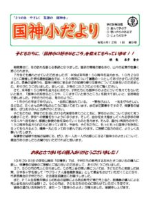 Ｒ４　学校だより（12月号）のサムネイル