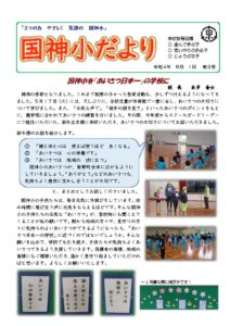 Ｒ４　学校だより（6月号）のサムネイル