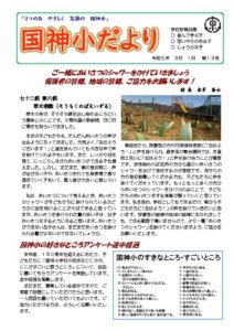 Ｒ５　学校だより（3月号）のサムネイル