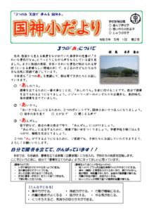 230501　学校だより（5月号）HPのサムネイル
