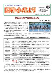 230701【新】　学校だより（7月号）HPのサムネイル