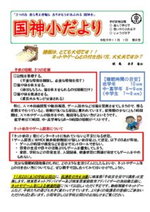241101　学校だより（11月号）のサムネイル