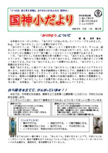240501　学校だより（５月号）のサムネイル