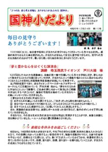 241224　学校だより（12月冬休み前号）のサムネイル