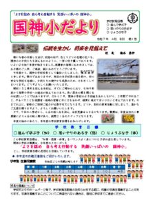 250408　学校だより（R7 4月号HP）のサムネイル
