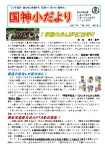 250718　学校だより（R7 ７月夏休み号）のサムネイル