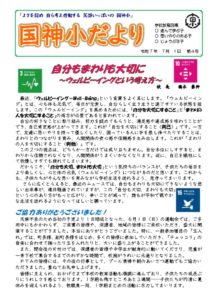 250701　学校だより（R7 ７月号）のサムネイル