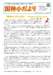 251001　学校だより（R7 １０月号）のサムネイル