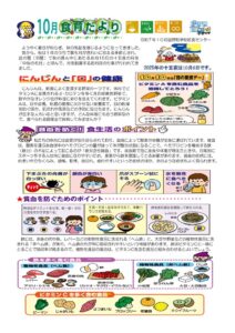 R７年度１０月食育だよりのサムネイル