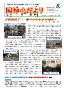 251224　学校だより（R7 １２月冬休み号）のサムネイル