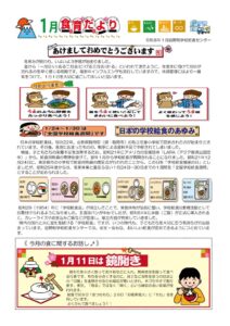 R７年度 　１月食育だよりのサムネイル