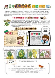 R７年度２月食育だよりのサムネイル