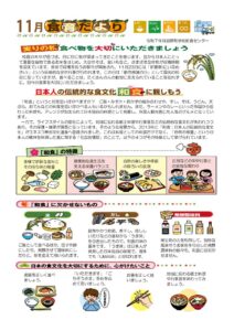 R７年度11月食育だよりのサムネイル