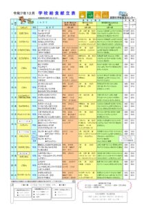 R７年度12月献立表のサムネイル