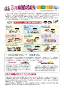 R７年度3月食育だよりのサムネイル