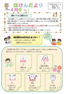 R8 4月ほけんだより0417のサムネイル