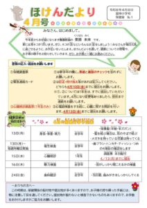 R8 4月ほけんだよりのサムネイル