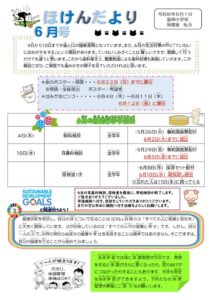 R8 6月ほけんだより0601のサムネイル