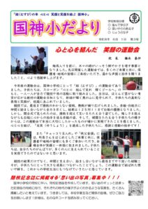 260601　学校だより（R8 6月号）のサムネイル