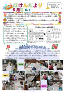 R8 6月ほけんだより0618のサムネイル