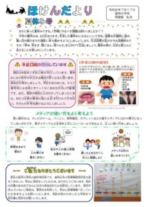 R8 夏休みほけんだより0717のサムネイル
