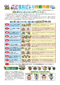 R８年度　７月食育だよりのサムネイル