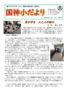 261001　学校だより（R8 10月号）のサムネイル