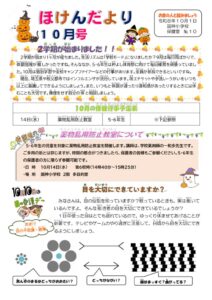 R8 10月ほけんだより1001のサムネイル