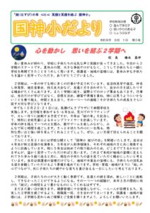 260901　学校だより（R8 9月号）のサムネイル