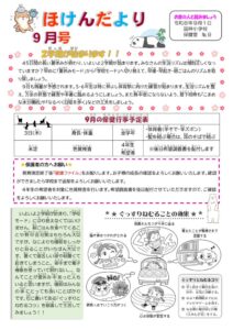 R8 9月ほけんだより0901のサムネイル