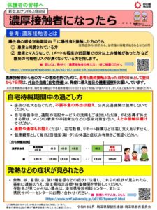 【修正版：保護者向け】リーフレット（濃厚接触者になったら）のサムネイル