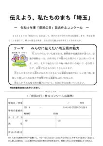⑤「県民の日」記念作文コンクール応募票のサムネイル