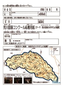 ⑧荒川図画コンクール応募用紙のサムネイル