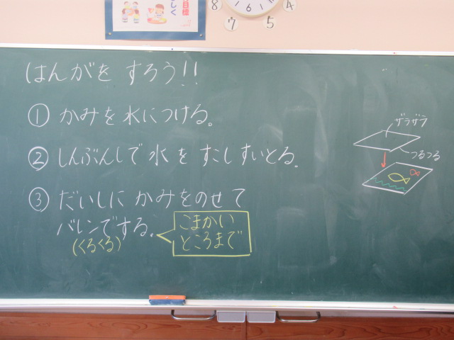 はんがを刷ろう(1年生) - 皆野町立皆野小学校