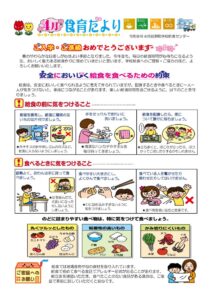 R8年度　4月食育だよりのサムネイル