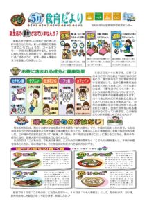 R8年度5月食育だよりのサムネイル