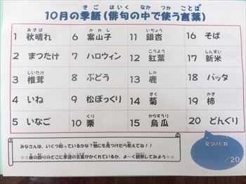 １０月１６日 教室はシーン 脳内はフル回転 朝の俳句づくり 皆野町立三沢小学校