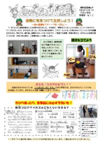 12月号のサムネイル
