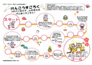 感染症予防リーフレットのサムネイル