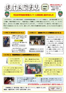 ほけんだより　歯科保健特別号！のサムネイル