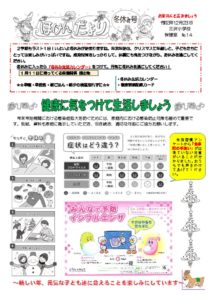 冬休み号のサムネイル