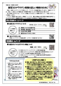 新型コロナワクチン接種の正しい理解のためにのサムネイル